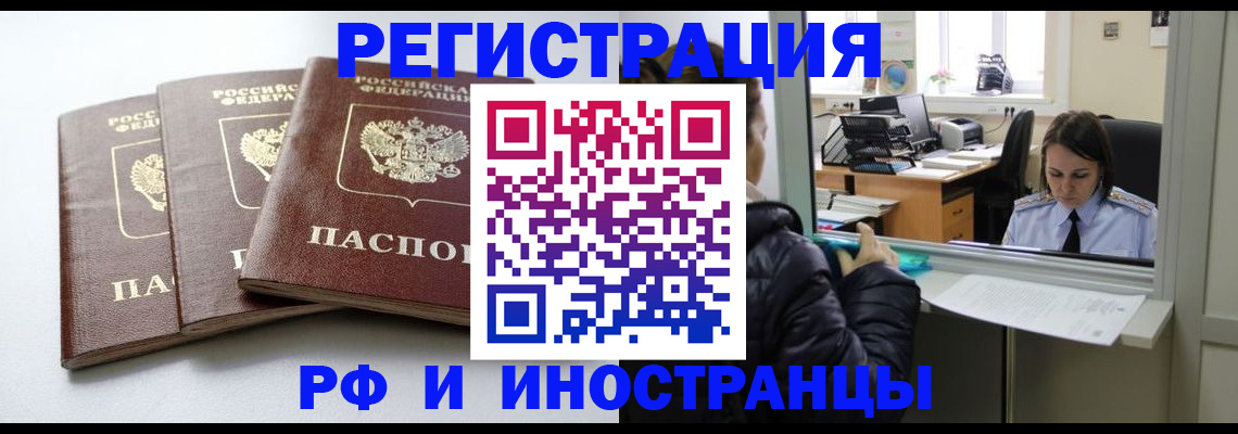 временная регистрация в Кашире