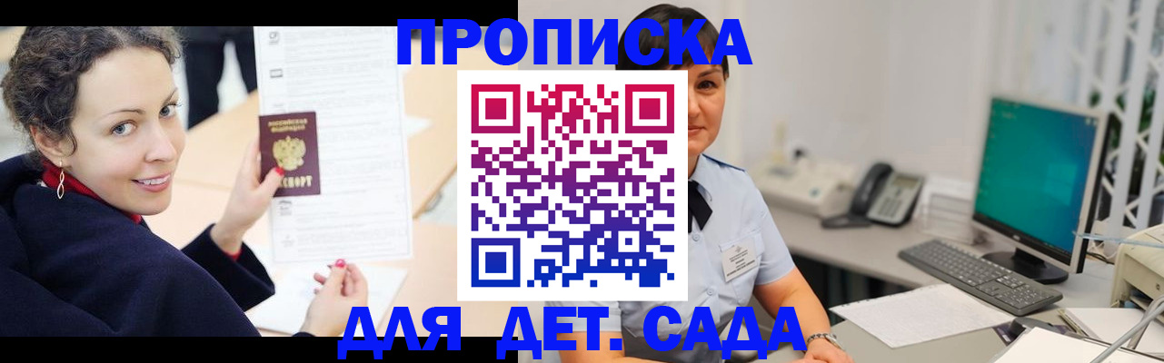прописка для работы в Кашире