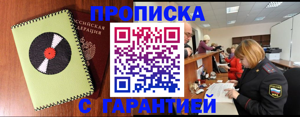 прописка гарантия в Кашире